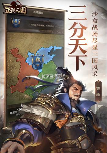 正统三国小米版宣传图