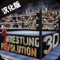 摔跤革命3d无限属性点版 Wrestling Revolution 3D