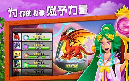 Dragon City图片