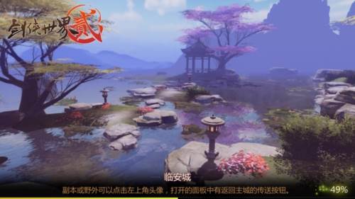 剑侠世界2百度版游戏截图1