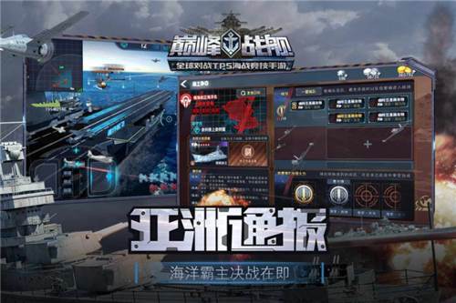 巅峰战舰台服巡洋舰攻略