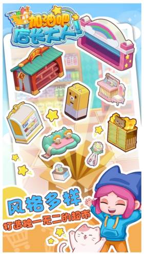 加油吧店长大人截图1