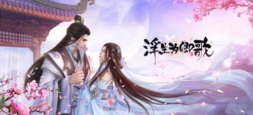 浮生为卿歌体验版游戏截图1