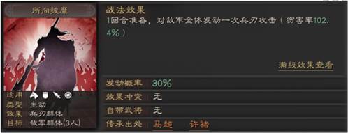 三国志战略版三星手机登录马超使用攻略3