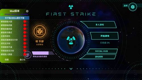 先发制人内置作弊菜单最新版宣传图