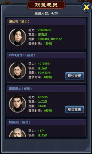 极品芝麻官华为版联盟系统介绍4