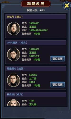 极品芝麻官华为版联盟系统新手攻略3