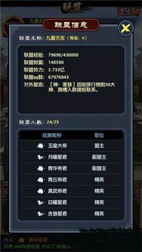 极品芝麻官华为版联盟系统新手攻略4