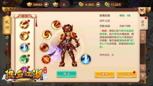 绝技系统介绍配图5