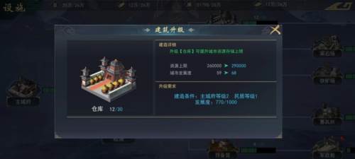 飓风三国提升发展度攻略1