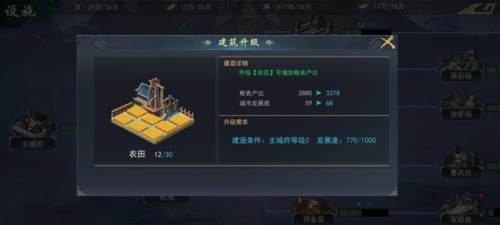 飓风三国提升发展度攻略3