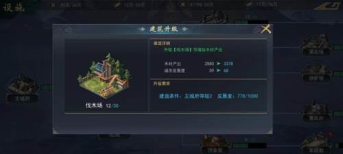 飓风三国提升发展度攻略4