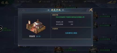 飓风三国提升发展度攻略8