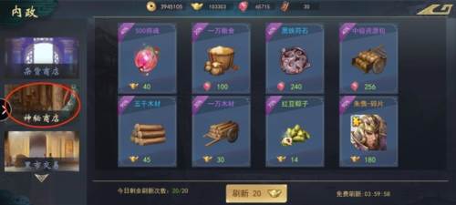 飓风三国提升发展度攻略14