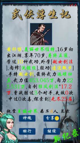 武侠浮生记游戏图片1