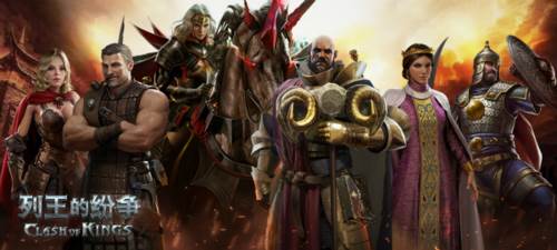 列王的纷争官方版3