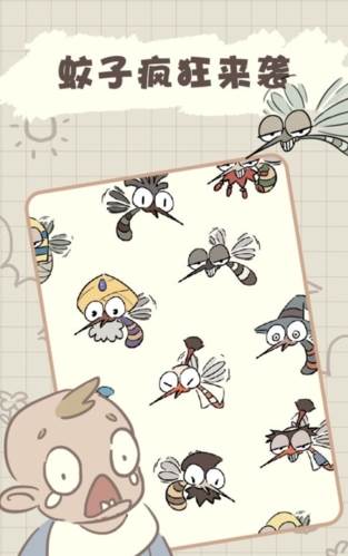蚊子大作战宣传图