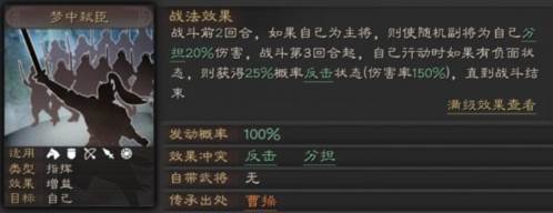 三国志战略版oppo版曹操攻略3