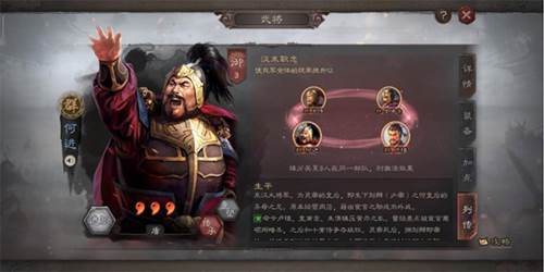 三国志战略版vivo版武将攻略4