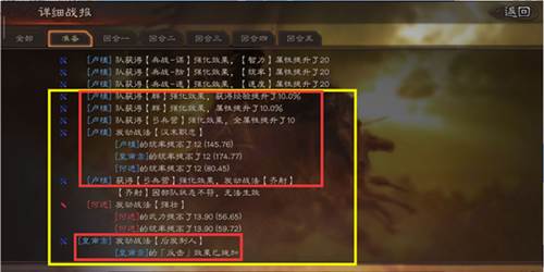 三国志战略版vivo版武将攻略7