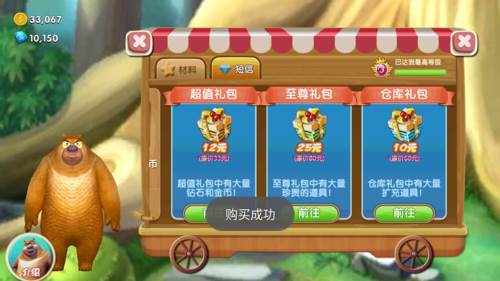 熊出没之熊大农场游戏图片1