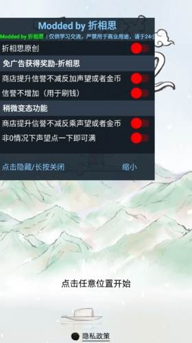 不一样修仙2折相思内置修改器版宣传图