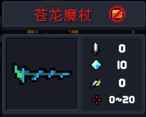 元气骑士苍龙魔杖测评1