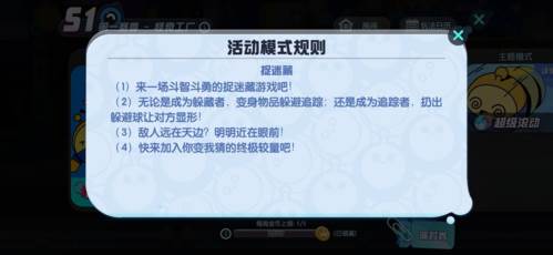 捉迷藏玩法配图1