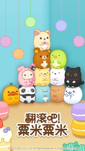 翻滚吧粟米粟米图片