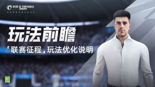 绿茵信仰联赛转会玩法1