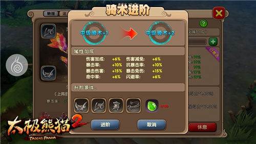 太极熊猫2折扣版坐骑进阶攻略6