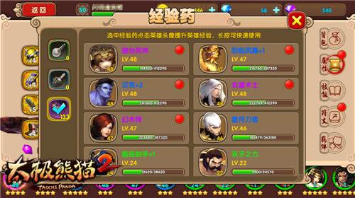 太极熊猫2快速升级技巧1