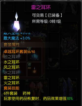 永恒联盟首饰系统介绍6