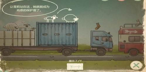 送小羊回家2游戏图片1