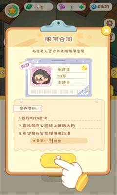 养老模拟器游戏无限金币钻石图片3