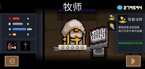 元气骑士角色介绍3