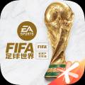 FIFA足球世界2025国际服