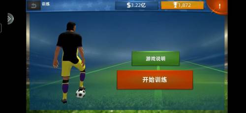 梦幻足球世界快速培养巨星攻略1