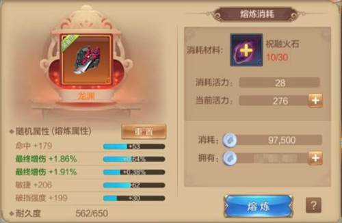 装备熔炼系统配图2