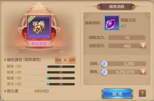 装备熔炼系统配图5