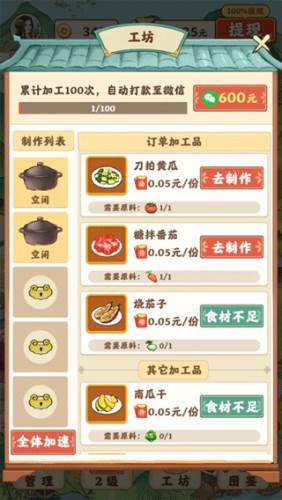 田园生活赚钱游戏亮点1