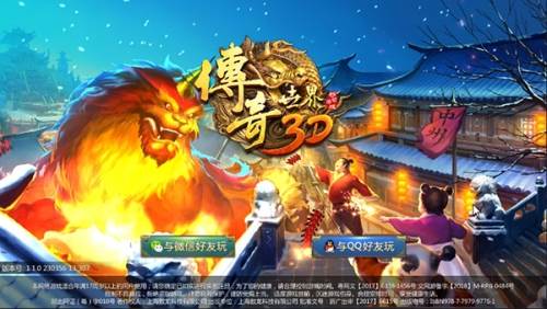 传奇世界3D腾讯版宣传图