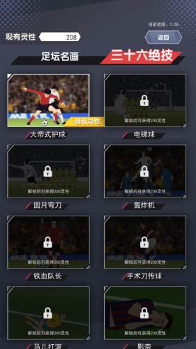 我是球王安卓版图片2