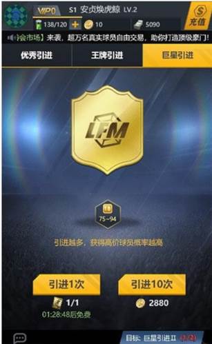 我是球王安卓版图片5