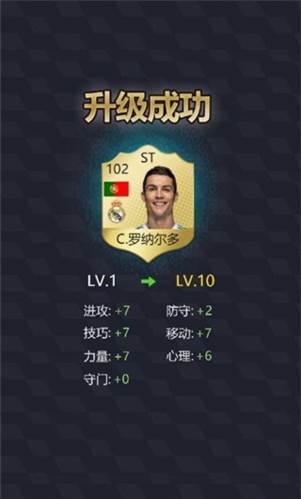 我是球王安卓版图片8