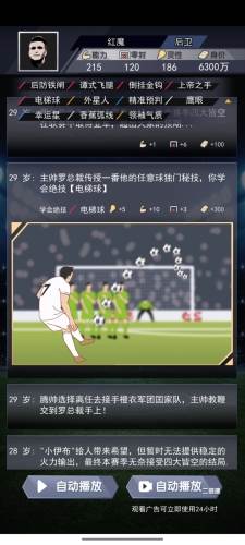 我是球王安卓版图片13