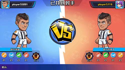 单挑足球正版手游