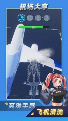 机场大亨游戏截图1