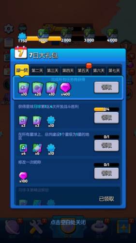 走开外星人如何获得资源3