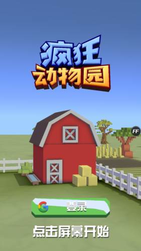 疯狂动物园2023最新破解版图片2